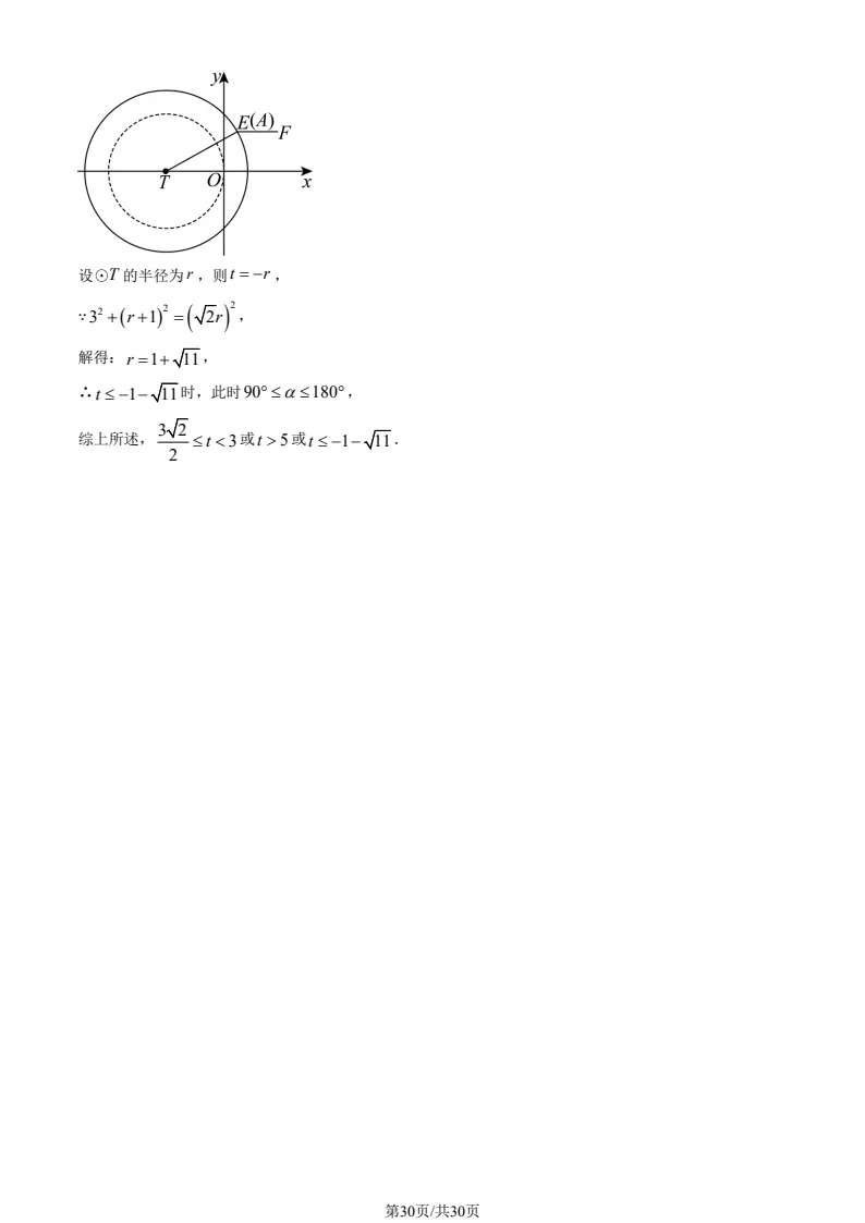 2025北京中考数学真题+解析 第30张