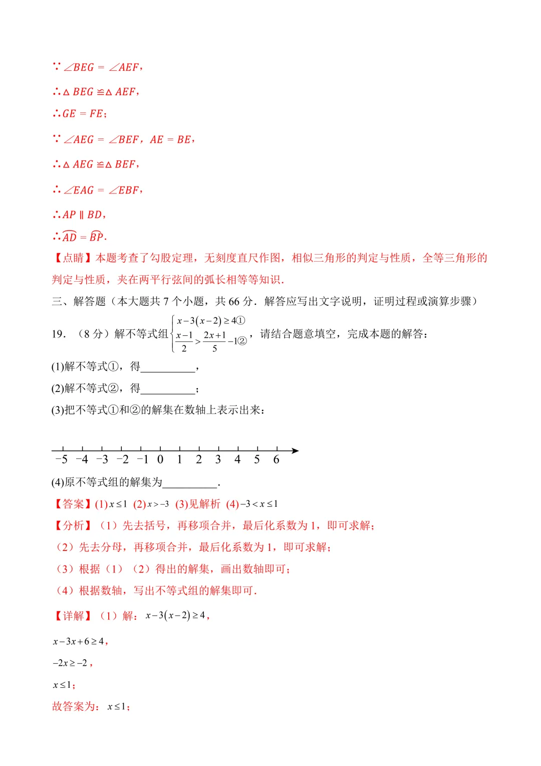 2026年中考第三次模拟考试 数学(天津卷)含解析 第22张