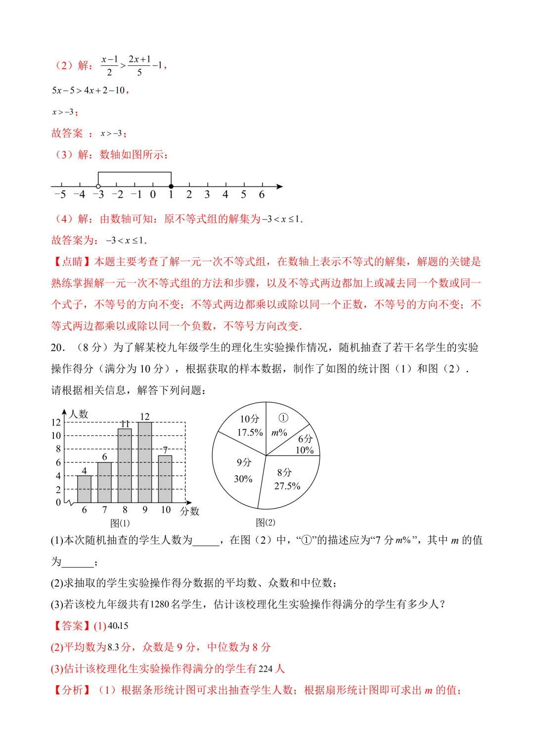 2026年中考第三次模拟考试 数学(天津卷)含解析 第23张