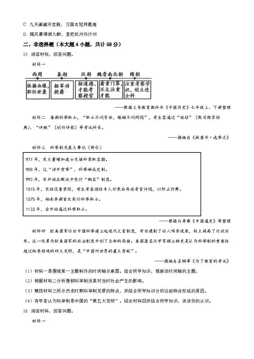 七年级下册历史 期中测试真题 第3张