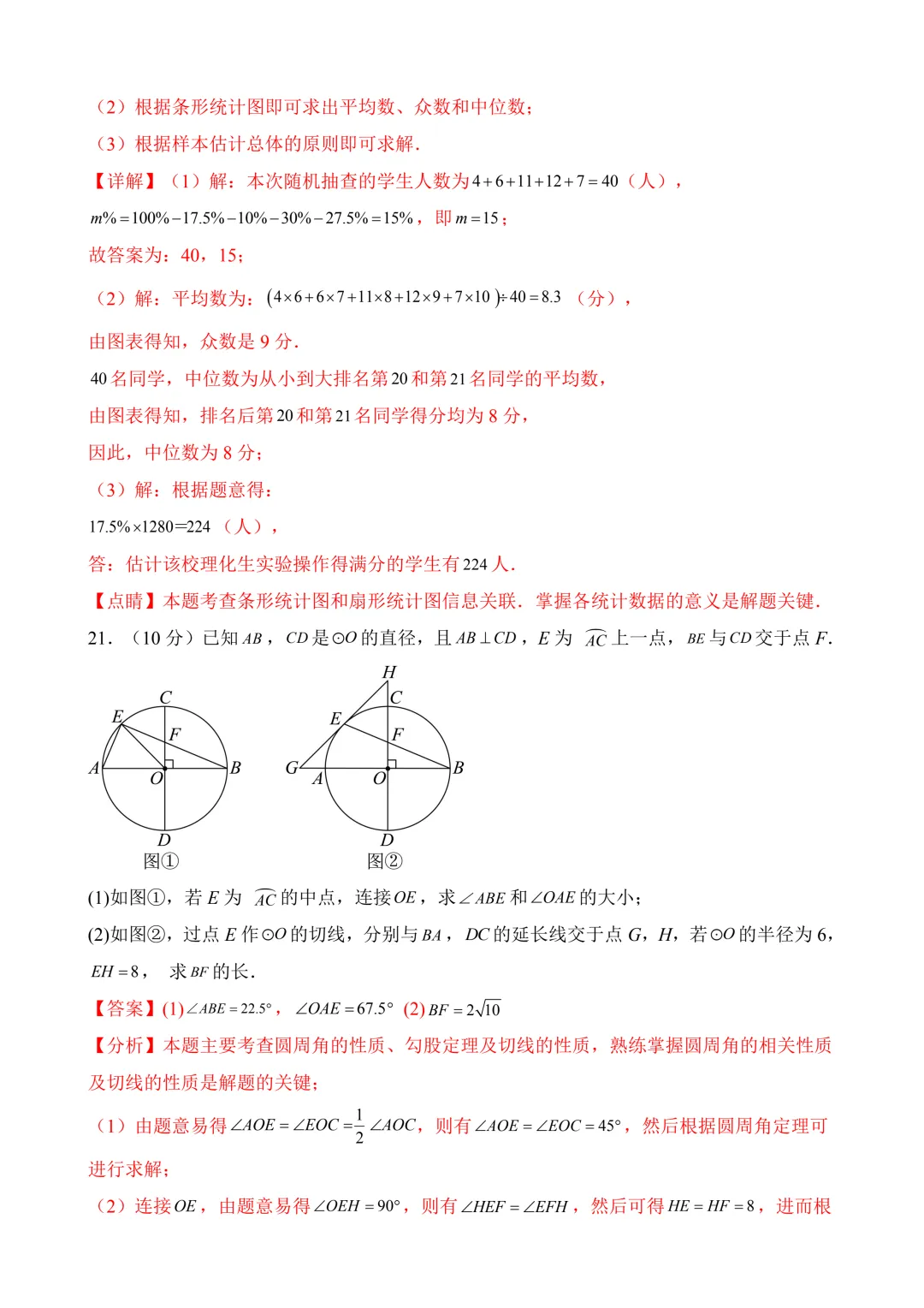 2026年中考第三次模拟考试 数学(天津卷)含解析 第24张
