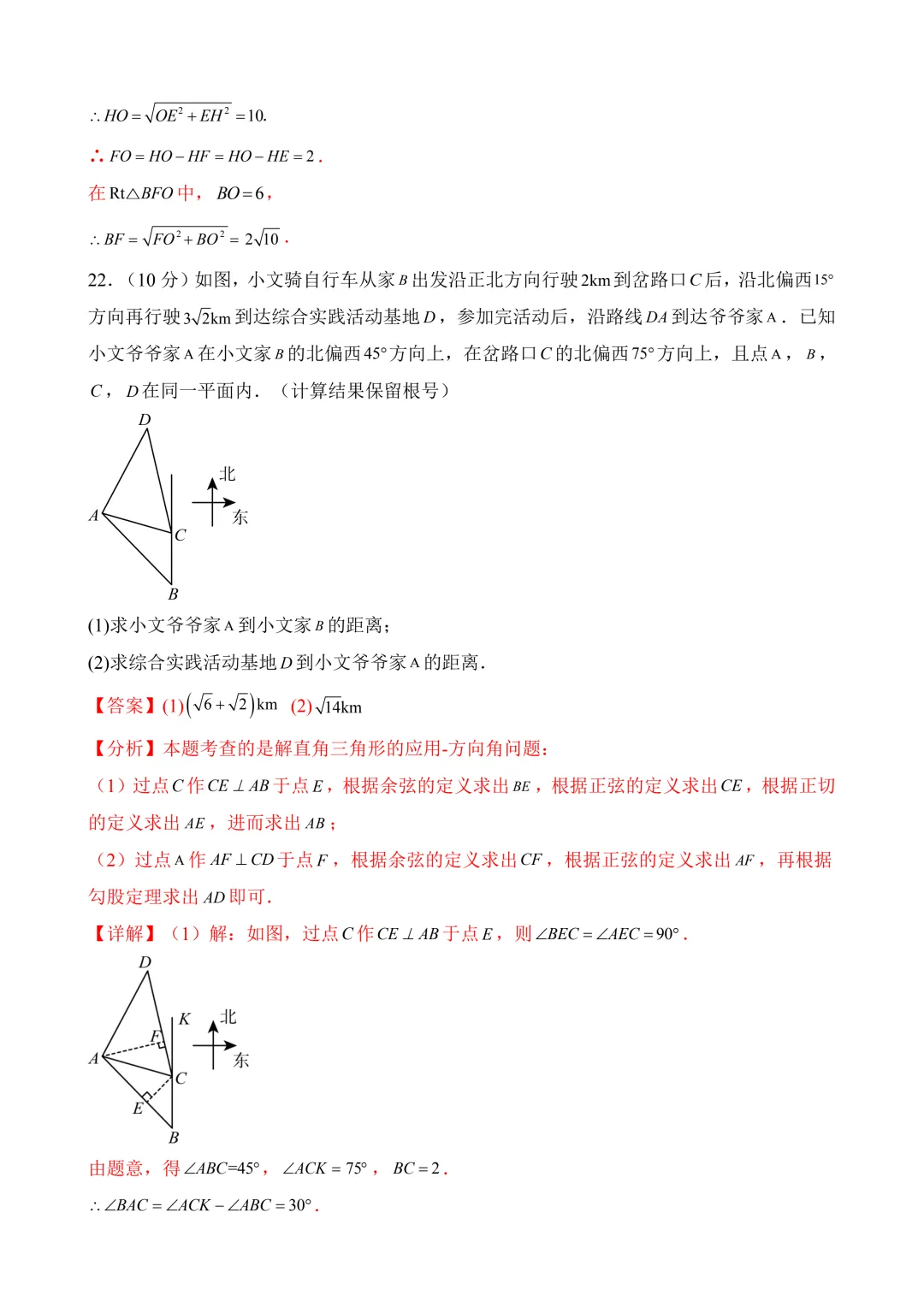 2026年中考第三次模拟考试 数学(天津卷)含解析 第26张