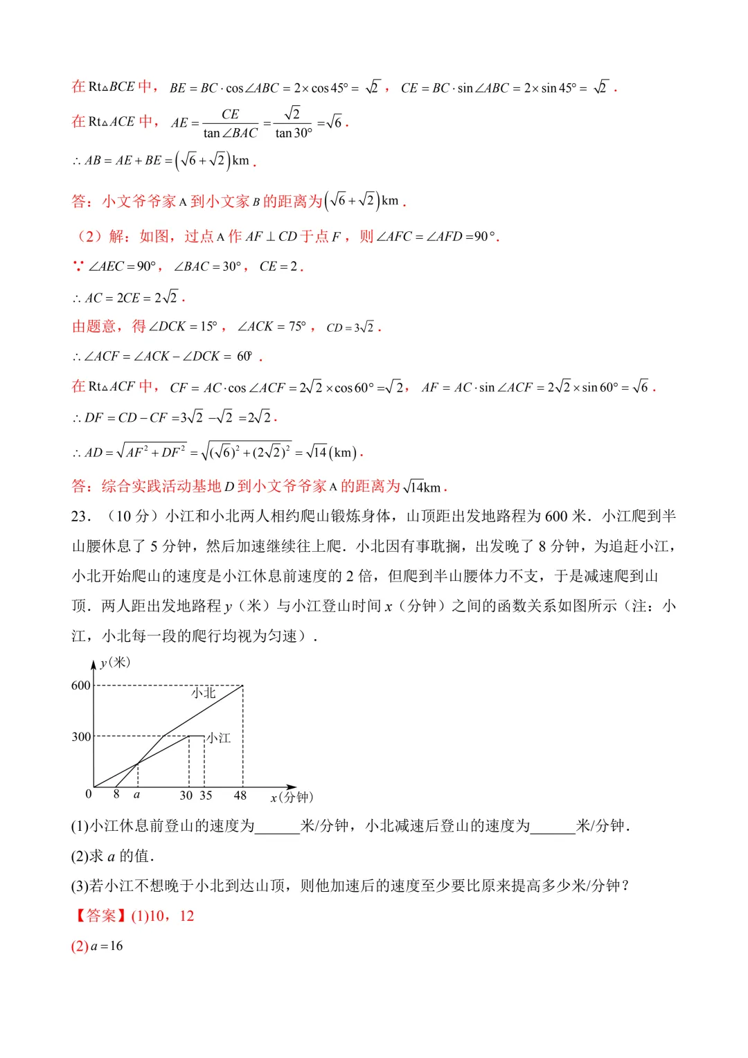 2026年中考第三次模拟考试 数学(天津卷)含解析 第27张