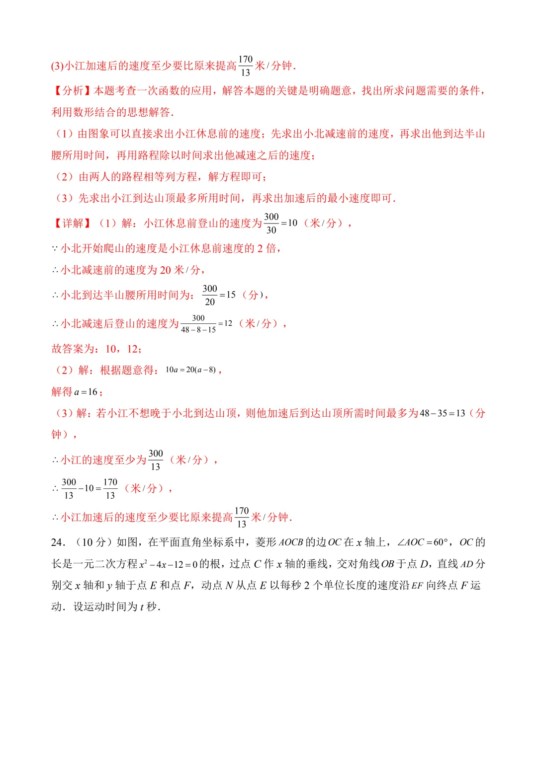 2026年中考第三次模拟考试 数学(天津卷)含解析 第28张