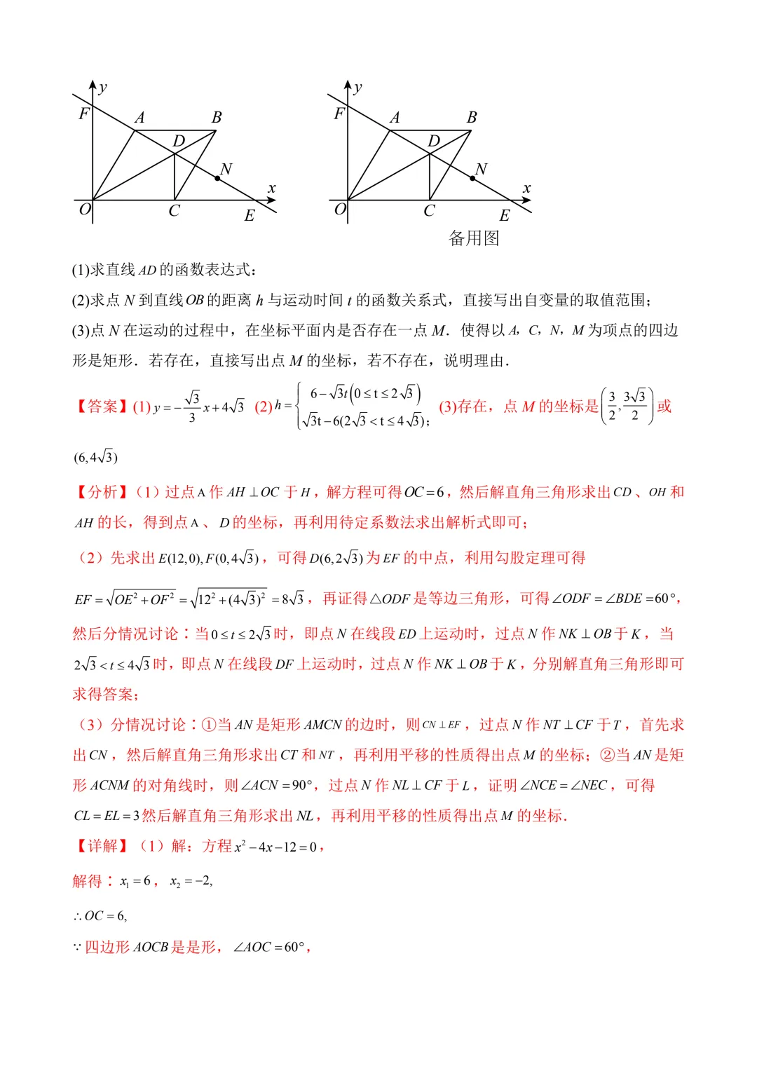 2026年中考第三次模拟考试 数学(天津卷)含解析 第29张