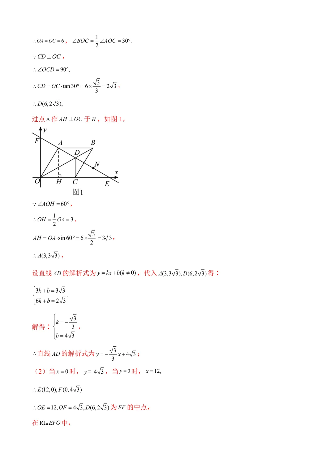 2026年中考第三次模拟考试 数学(天津卷)含解析 第30张