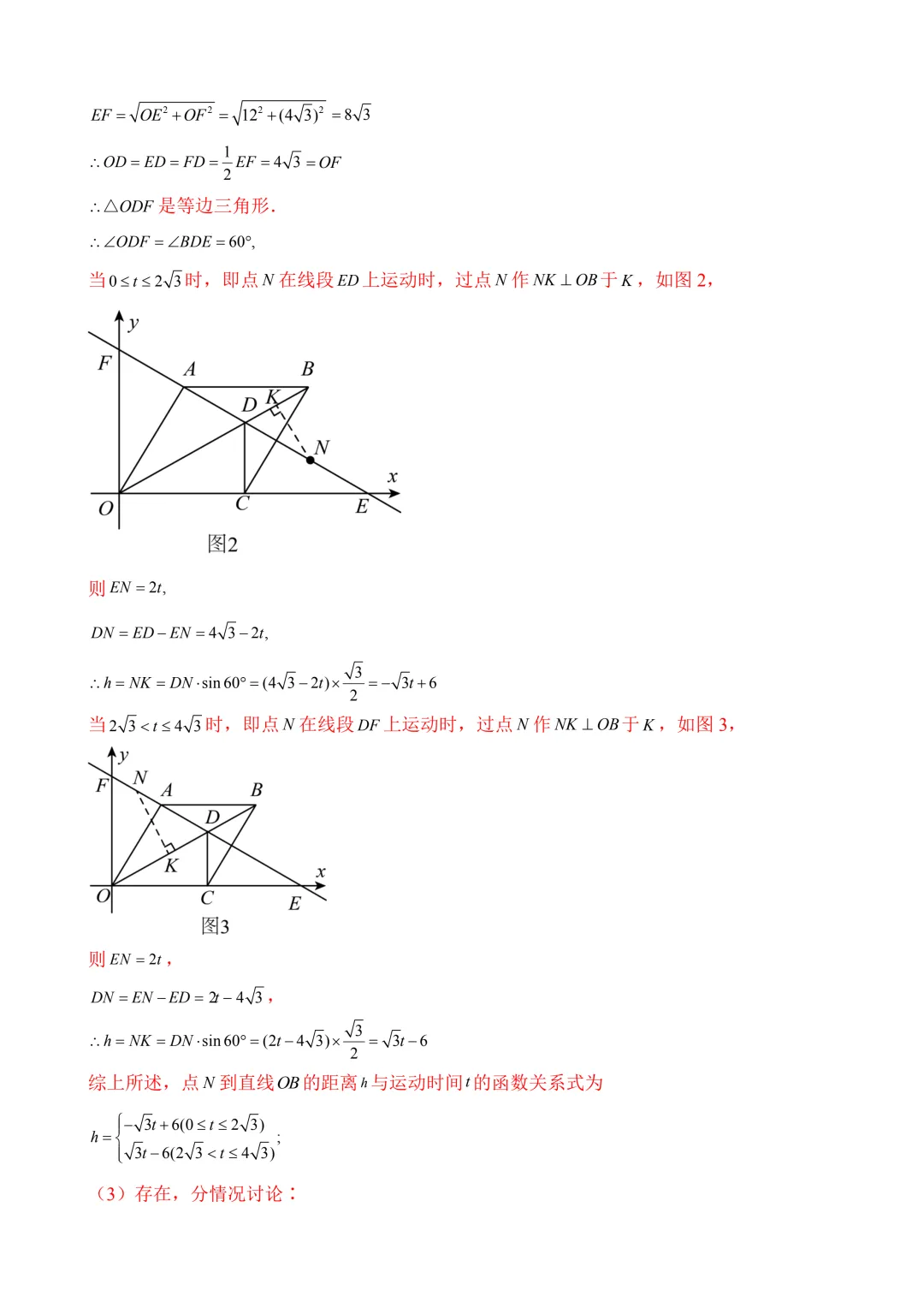 2026年中考第三次模拟考试 数学(天津卷)含解析 第31张