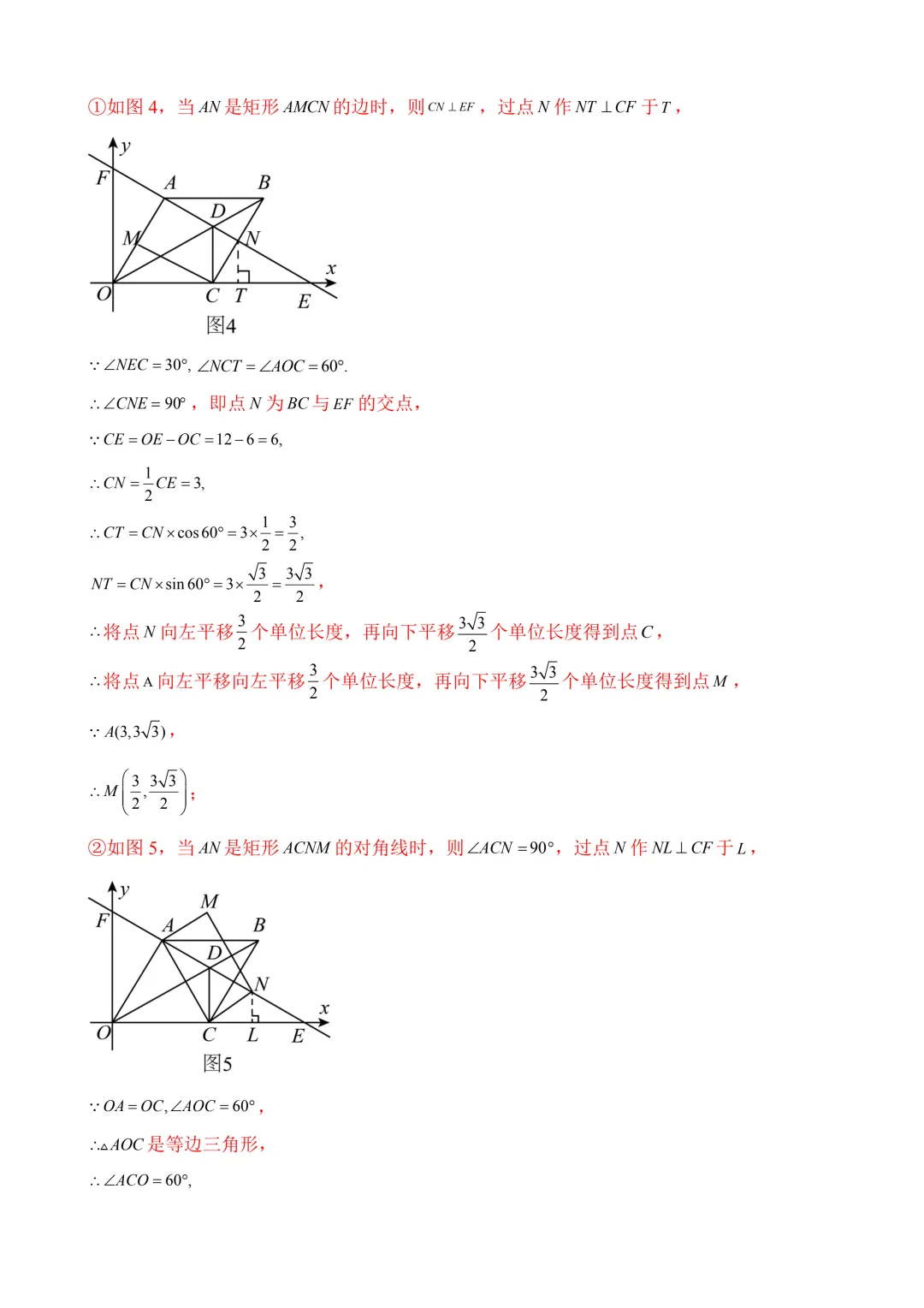 2026年中考第三次模拟考试 数学(天津卷)含解析 第32张