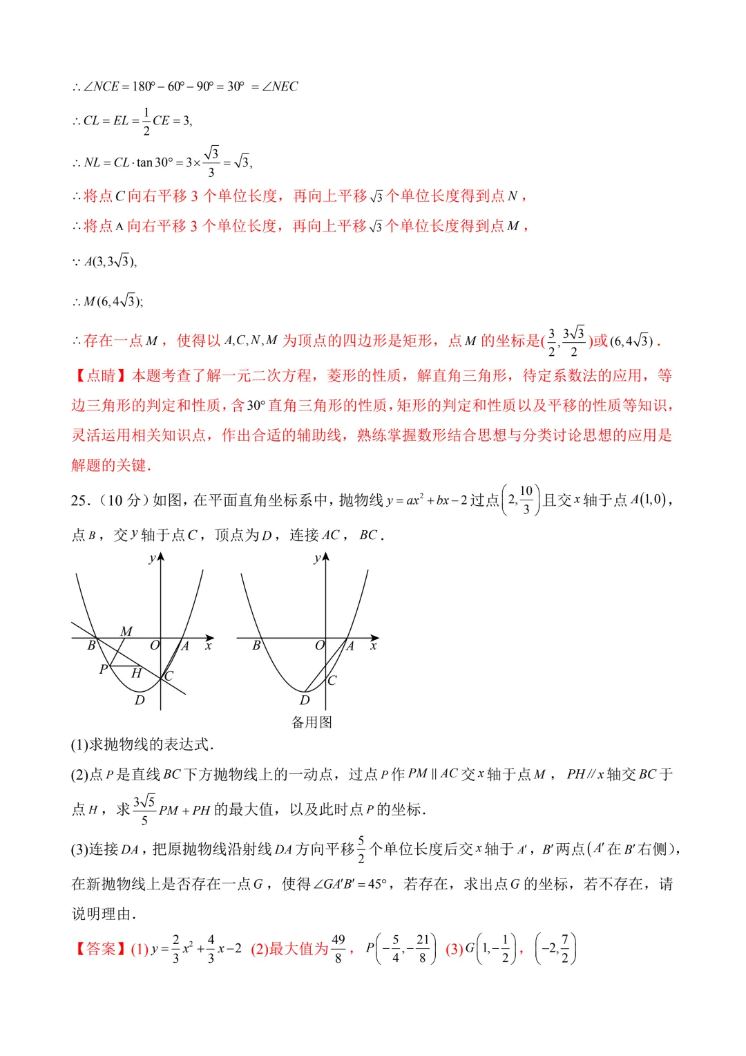 2026年中考第三次模拟考试 数学(天津卷)含解析 第33张