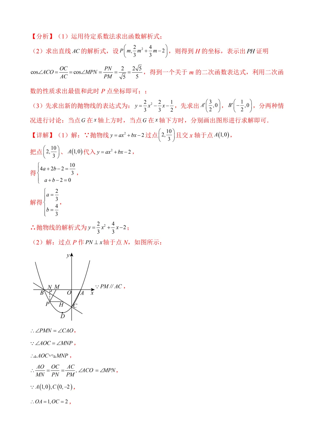 2026年中考第三次模拟考试 数学(天津卷)含解析 第34张