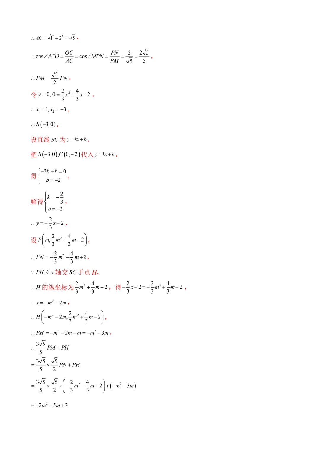 2026年中考第三次模拟考试 数学(天津卷)含解析 第35张