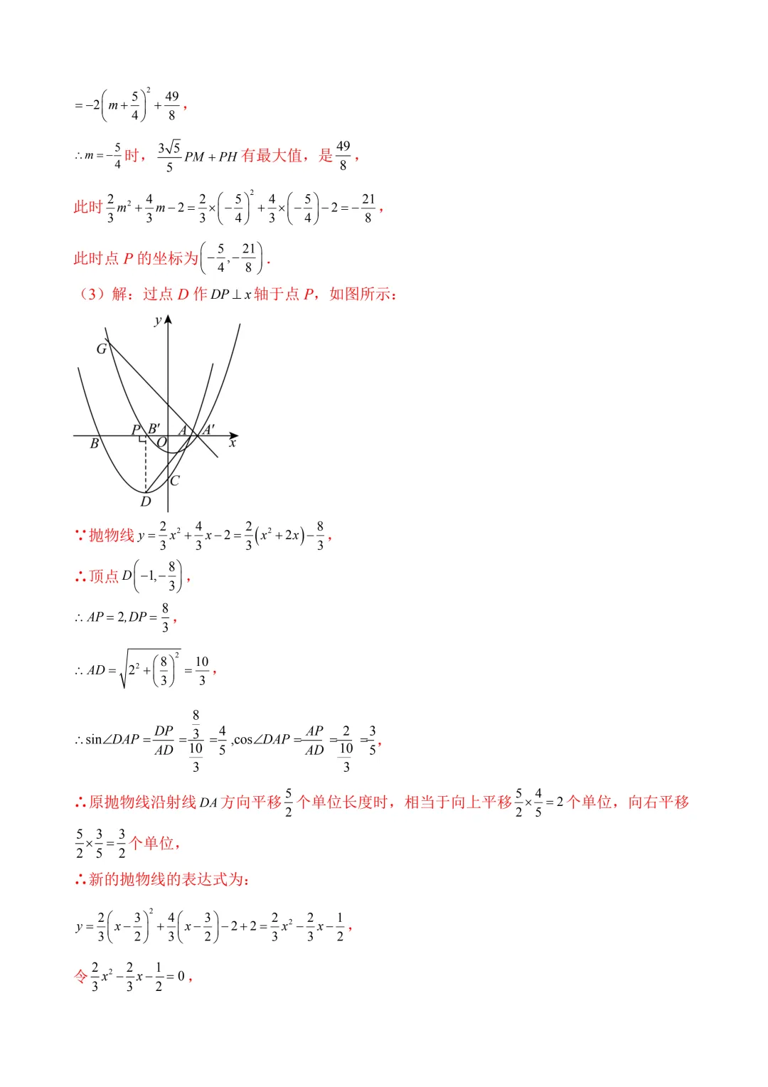 2026年中考第三次模拟考试 数学(天津卷)含解析 第36张