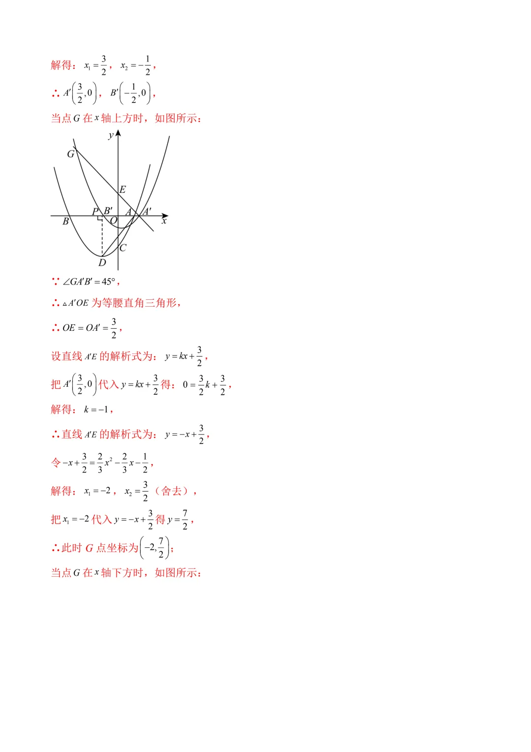 2026年中考第三次模拟考试 数学(天津卷)含解析 第37张