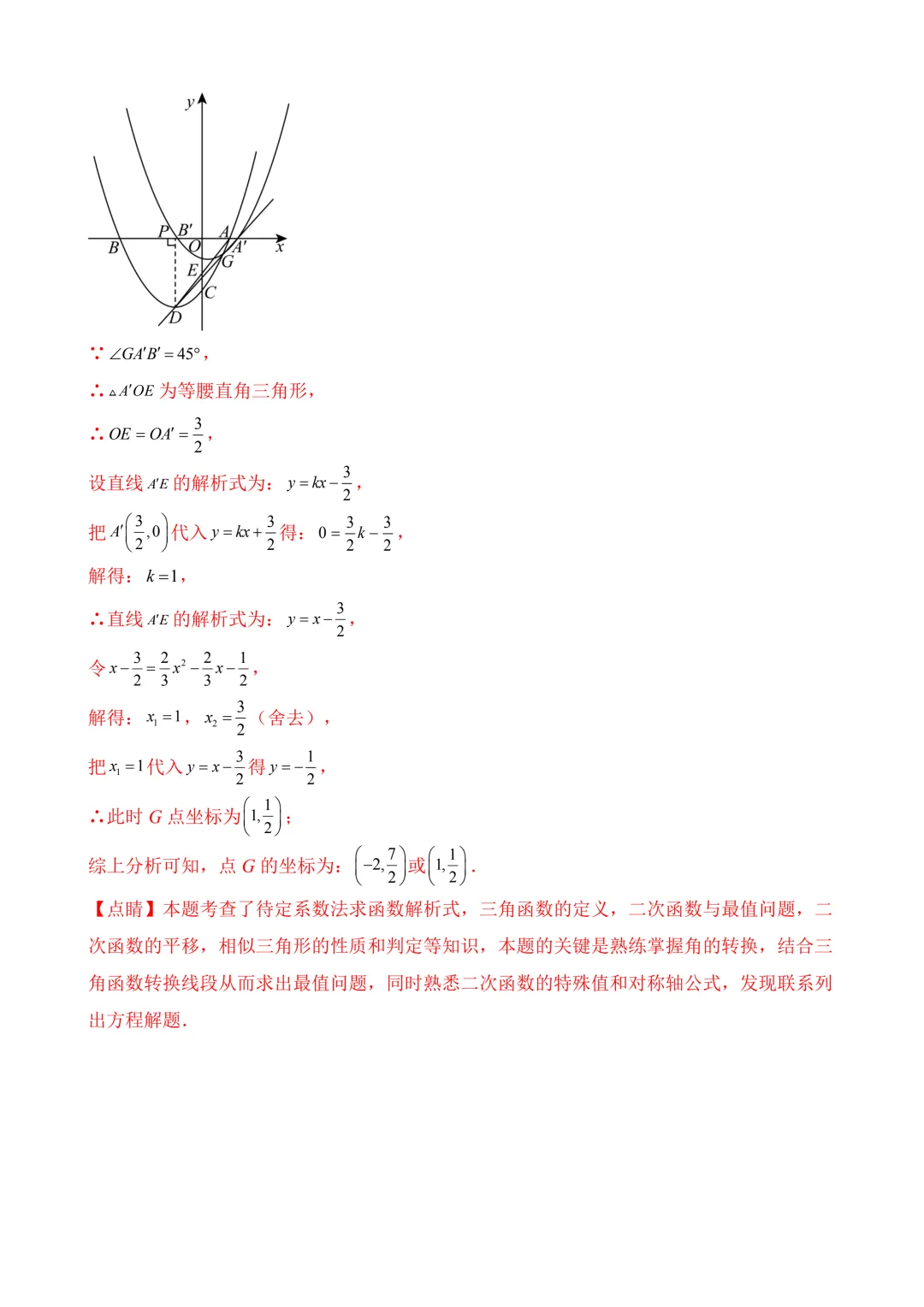 2026年中考第三次模拟考试 数学(天津卷)含解析 第38张
