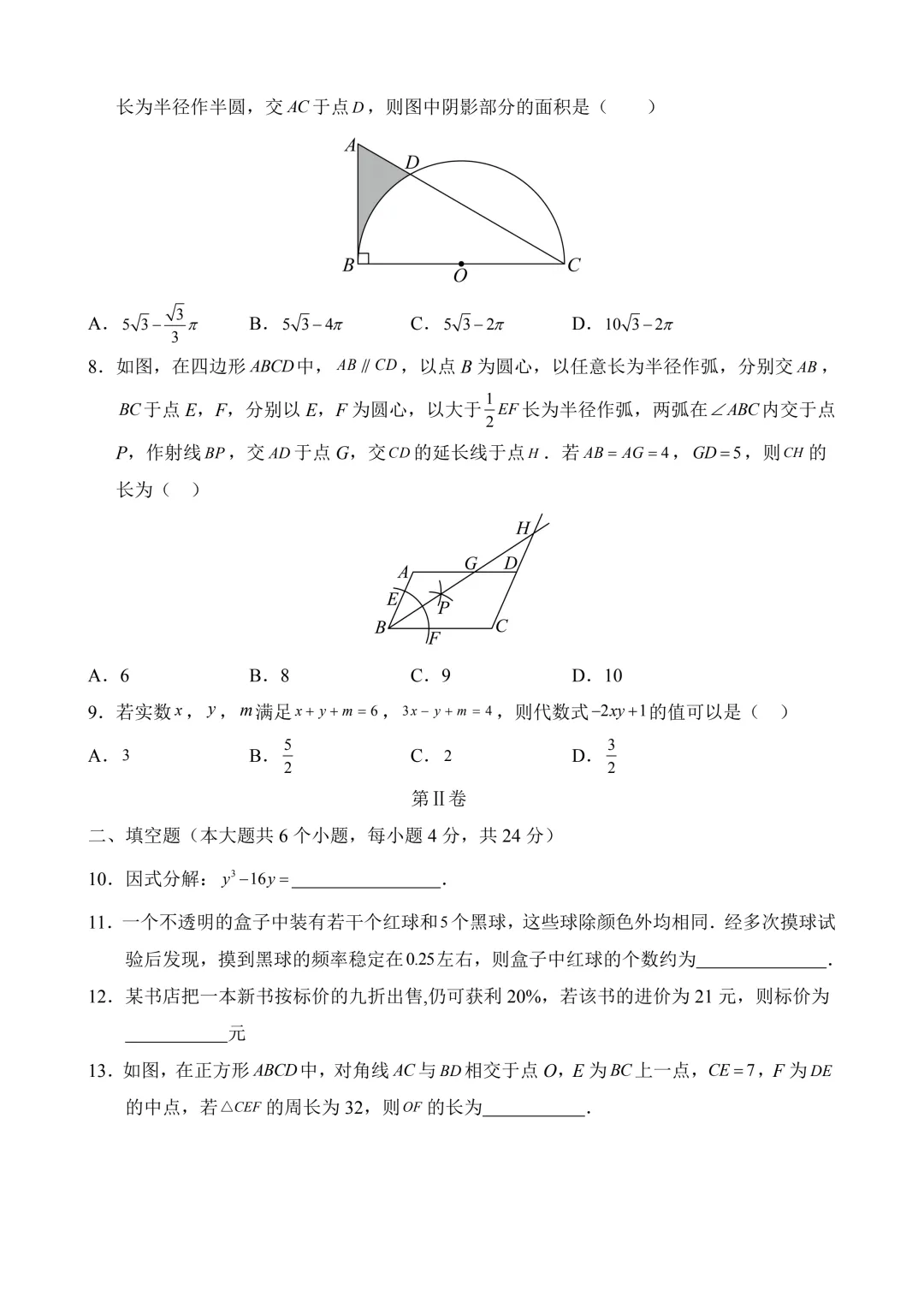 2026年中考第三次模拟考试 数学(新疆卷)含解析 第4张
