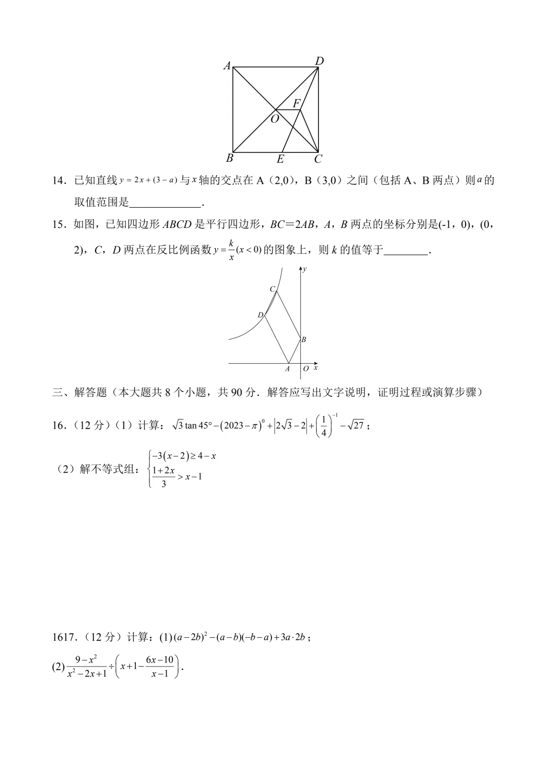 2026年中考第三次模拟考试 数学(新疆卷)含解析 第5张