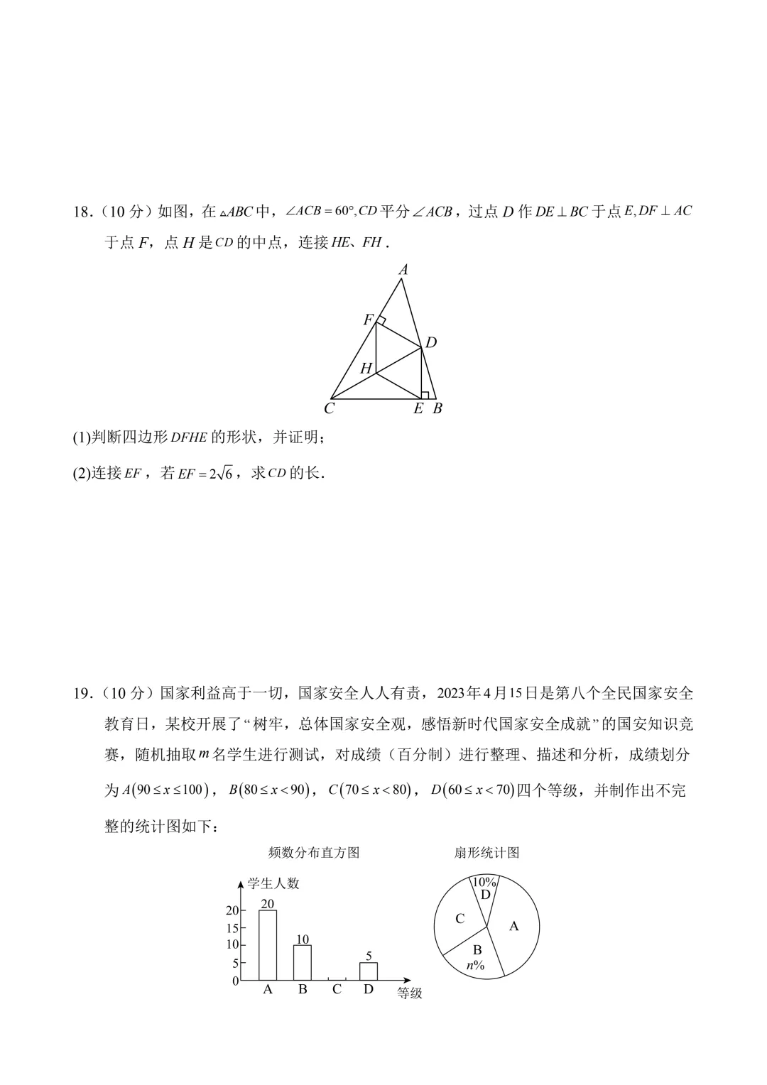 2026年中考第三次模拟考试 数学(新疆卷)含解析 第6张