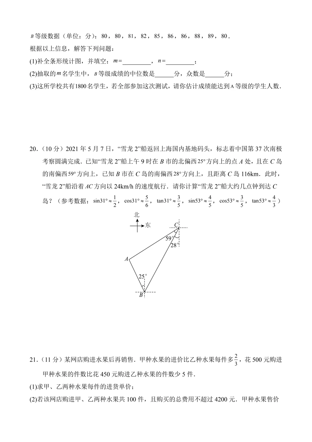 2026年中考第三次模拟考试 数学(新疆卷)含解析 第7张