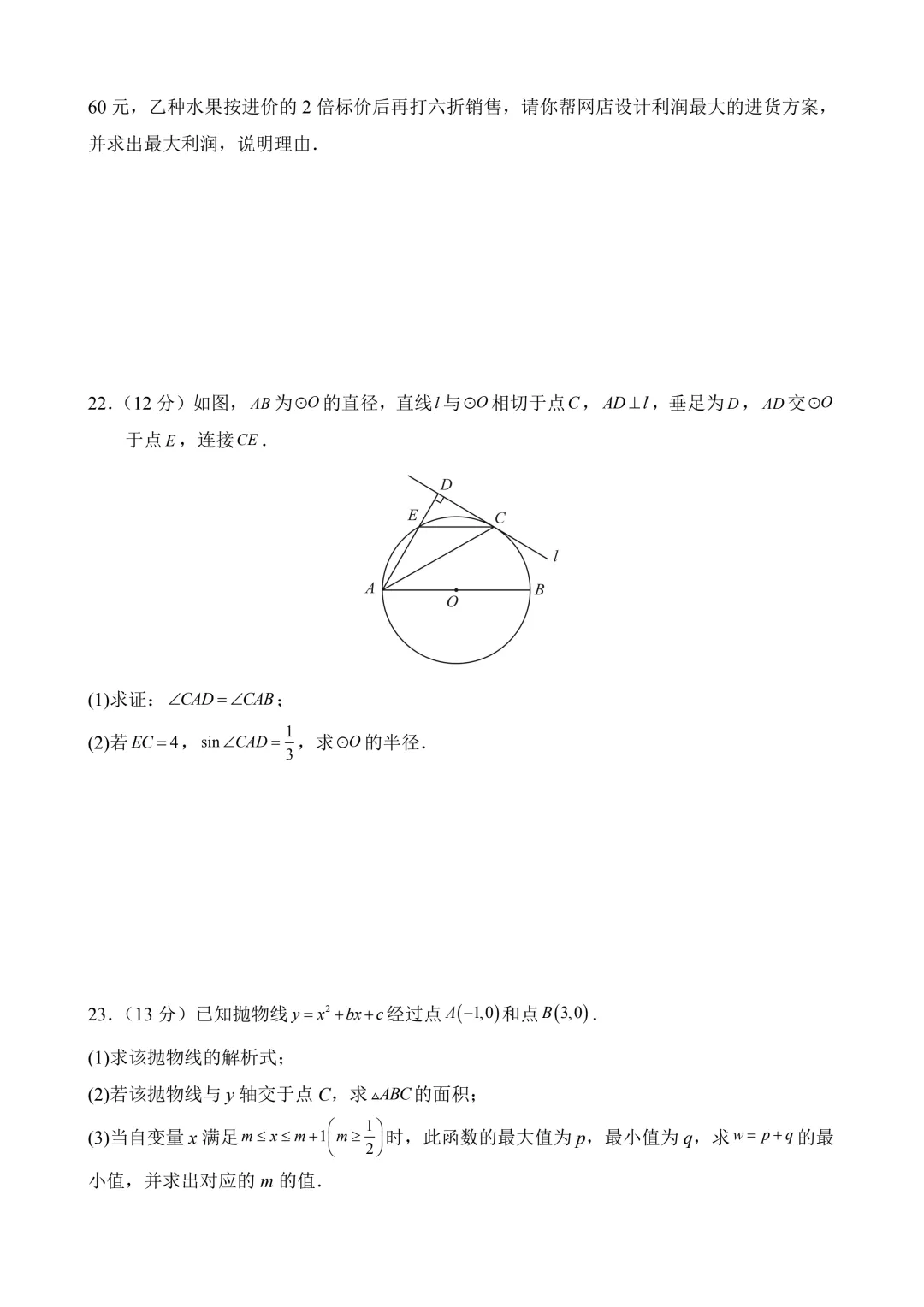 2026年中考第三次模拟考试 数学(新疆卷)含解析 第8张