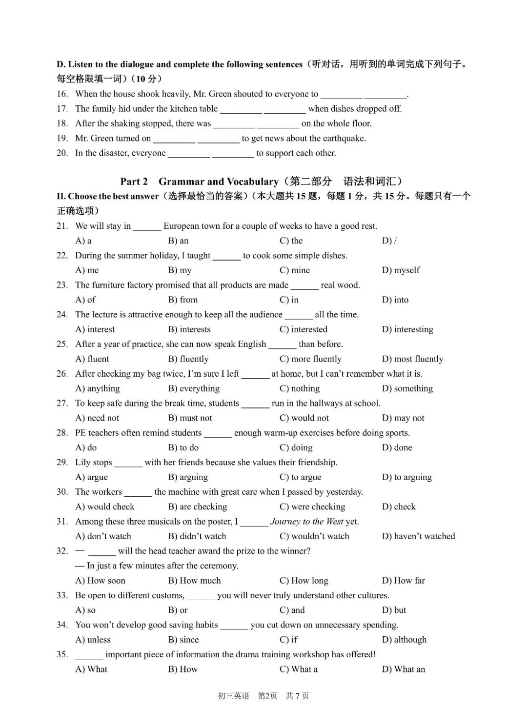 【最新】2026浦东英语二模试卷及瑞阅独家解析 第2张