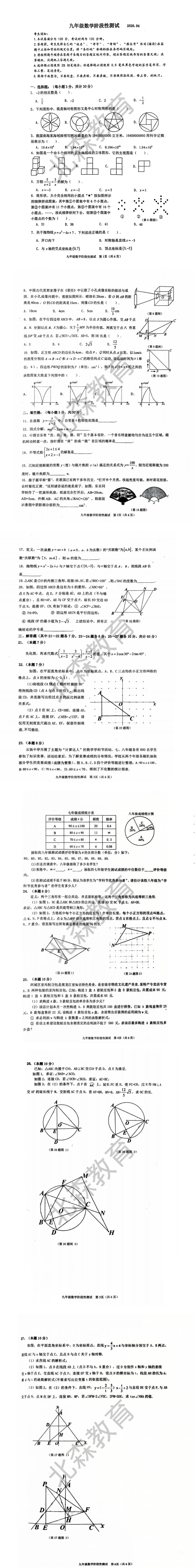 九年级数学 | 阿城区一模试卷 第2张