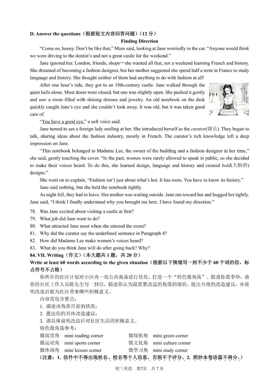 【最新】2026浦东英语二模试卷及瑞阅独家解析 第7张