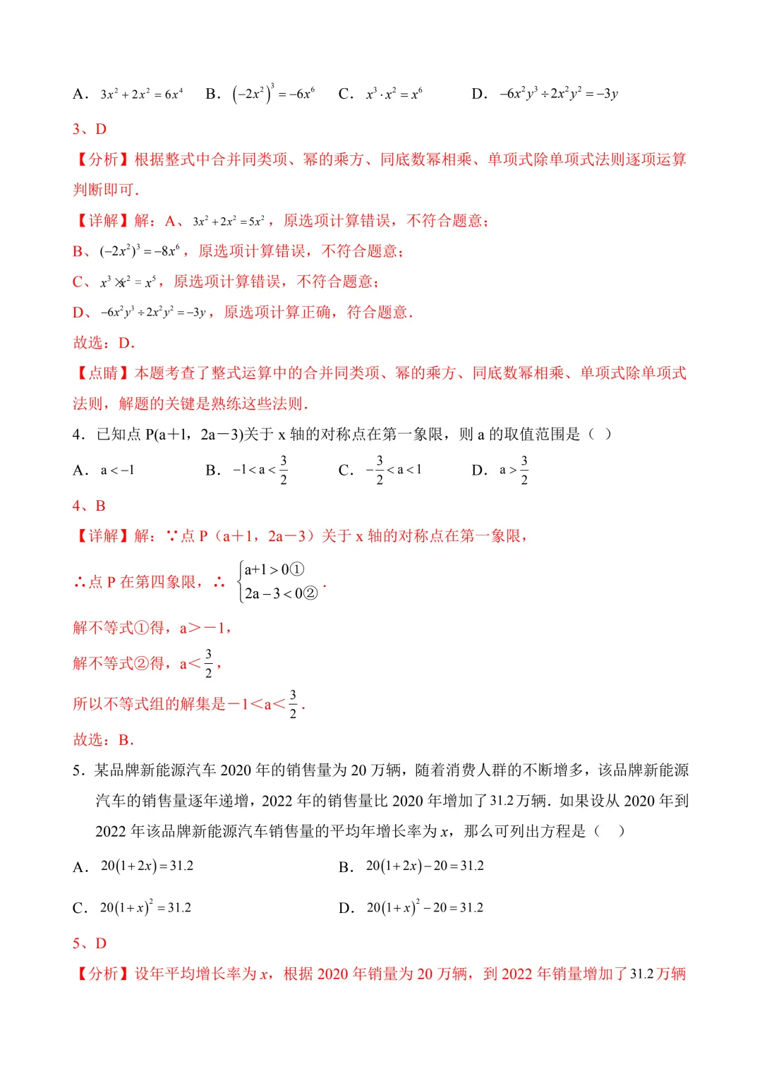 2026年中考第三次模拟考试 数学(新疆卷)含解析 第10张