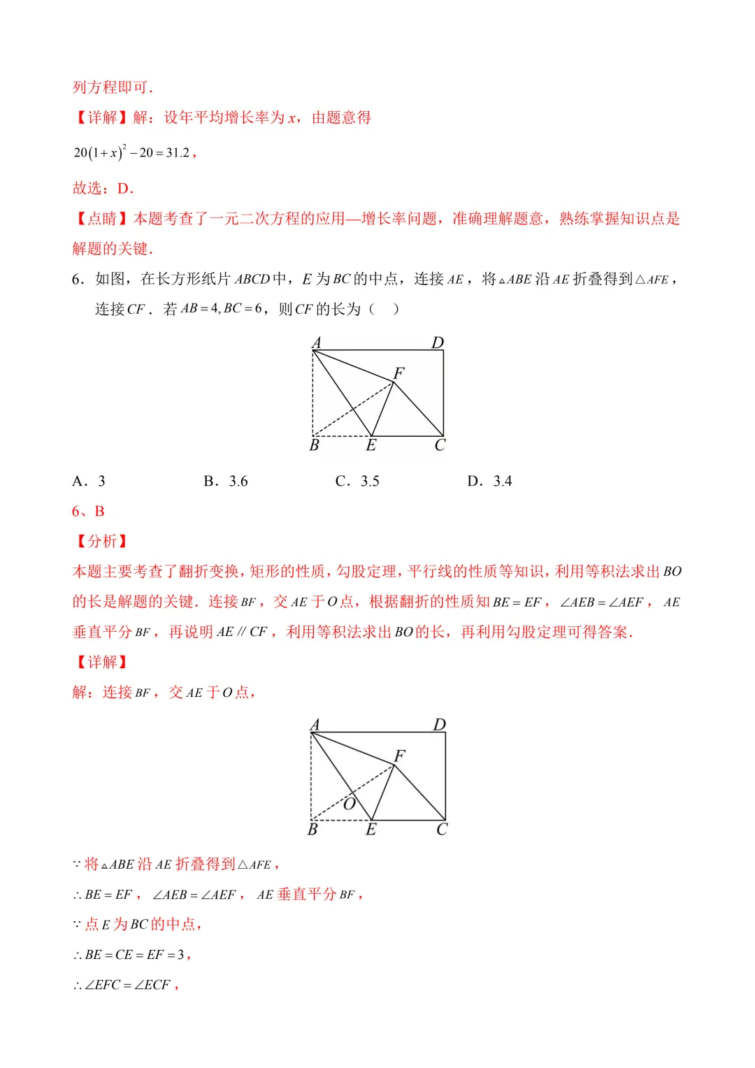 2026年中考第三次模拟考试 数学(新疆卷)含解析 第11张