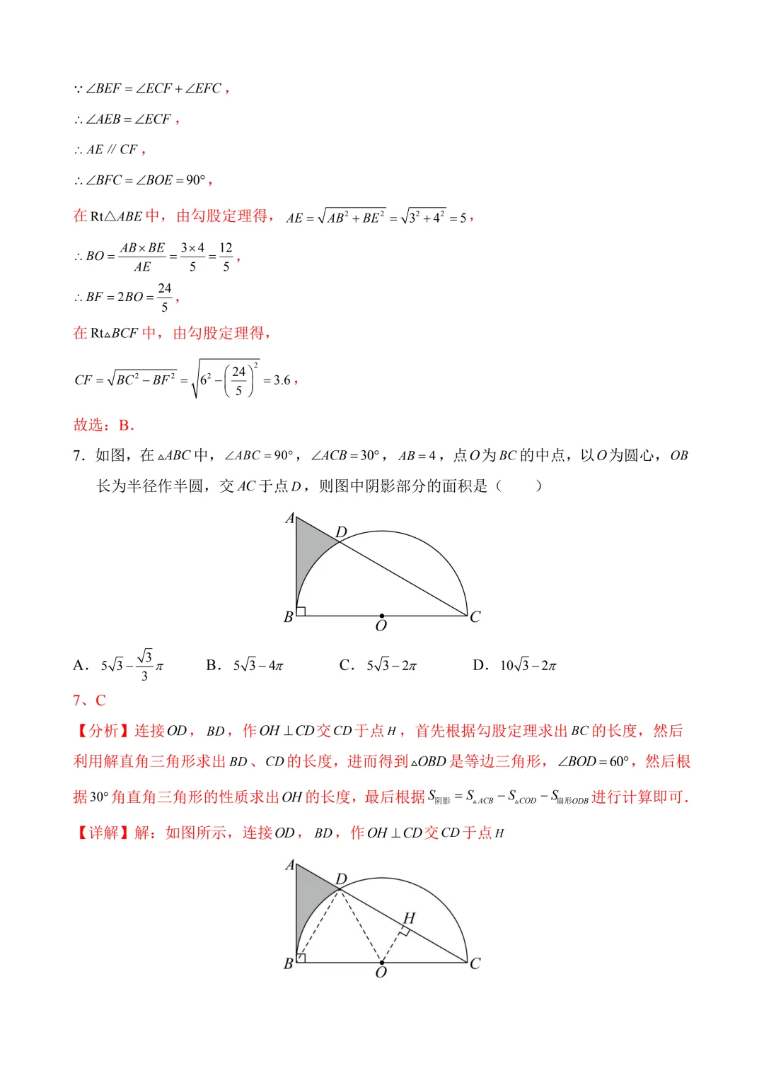 2026年中考第三次模拟考试 数学(新疆卷)含解析 第12张
