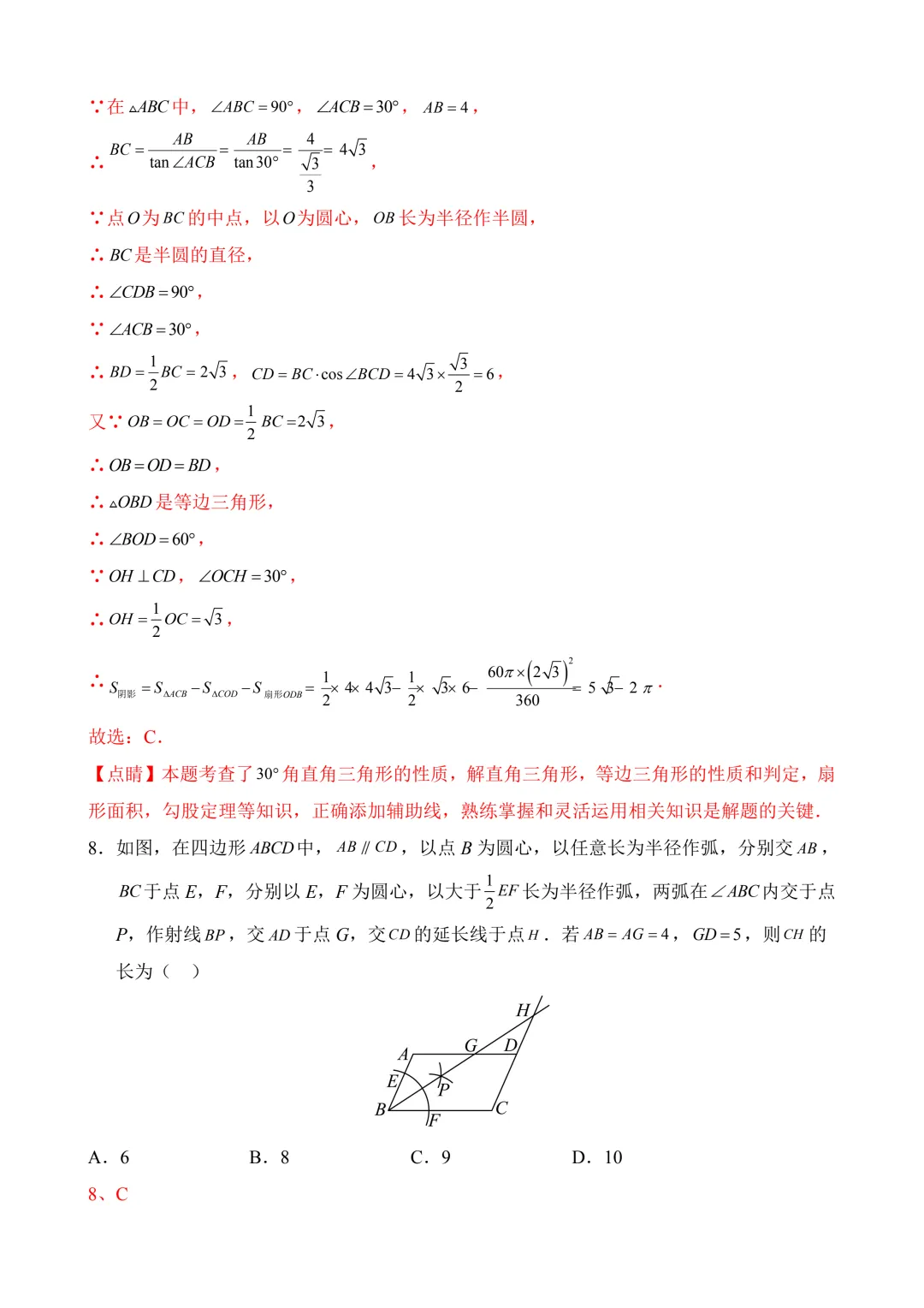 2026年中考第三次模拟考试 数学(新疆卷)含解析 第13张