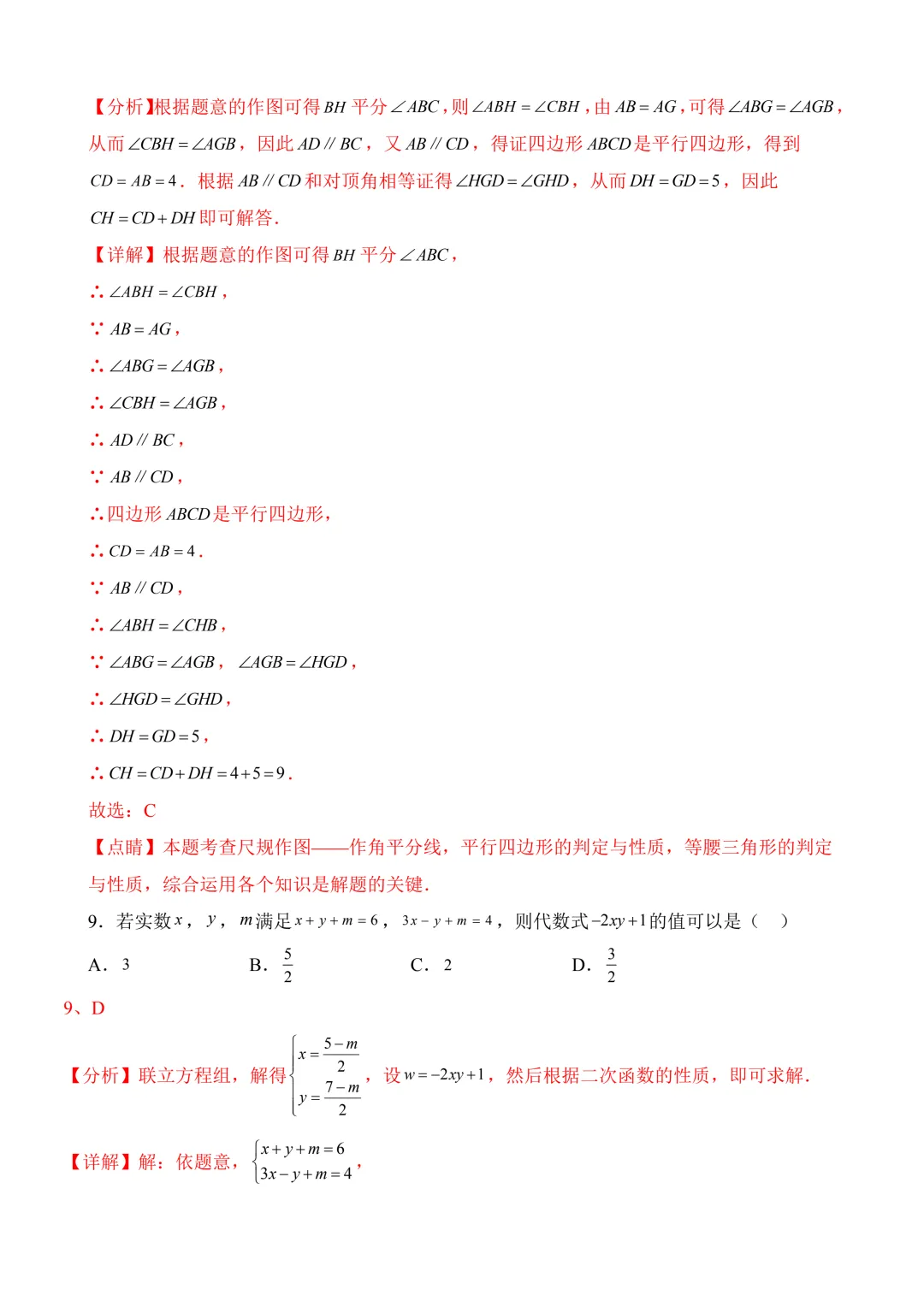 2026年中考第三次模拟考试 数学(新疆卷)含解析 第14张