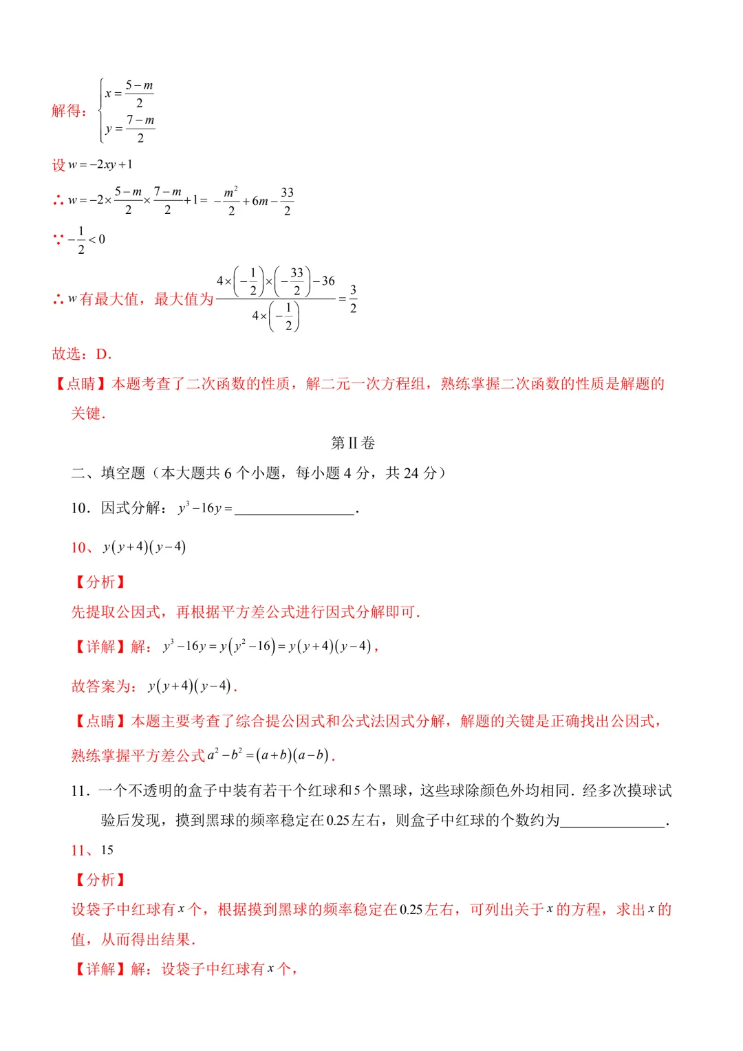 2026年中考第三次模拟考试 数学(新疆卷)含解析 第15张