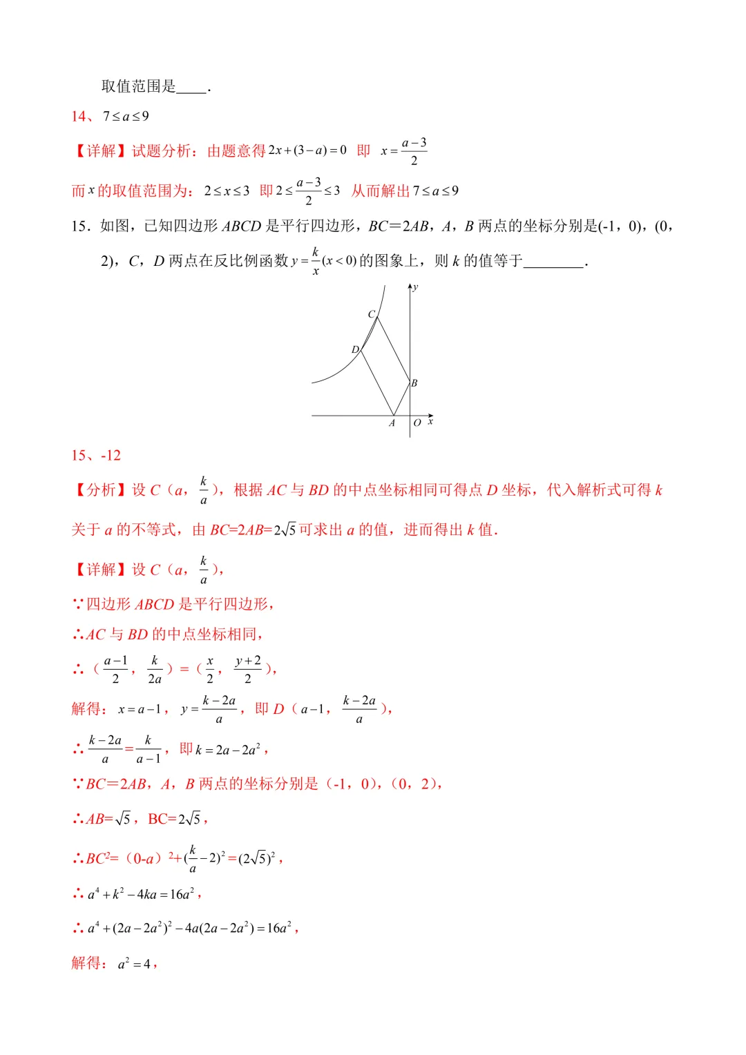 2026年中考第三次模拟考试 数学(新疆卷)含解析 第17张