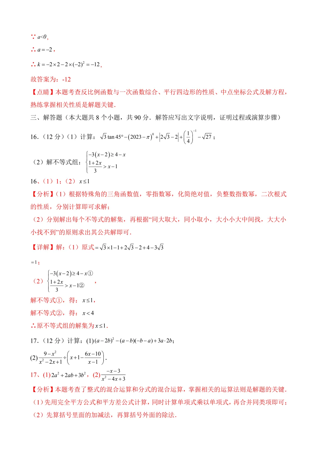 2026年中考第三次模拟考试 数学(新疆卷)含解析 第18张