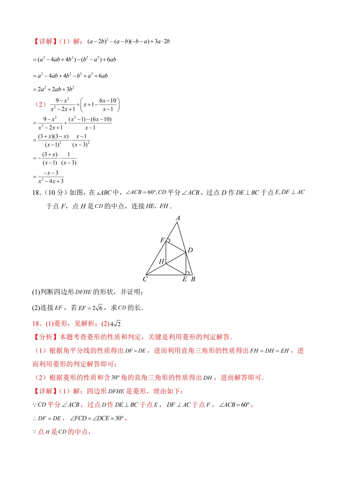 2026年中考第三次模拟考试 数学(新疆卷)含解析 第19张