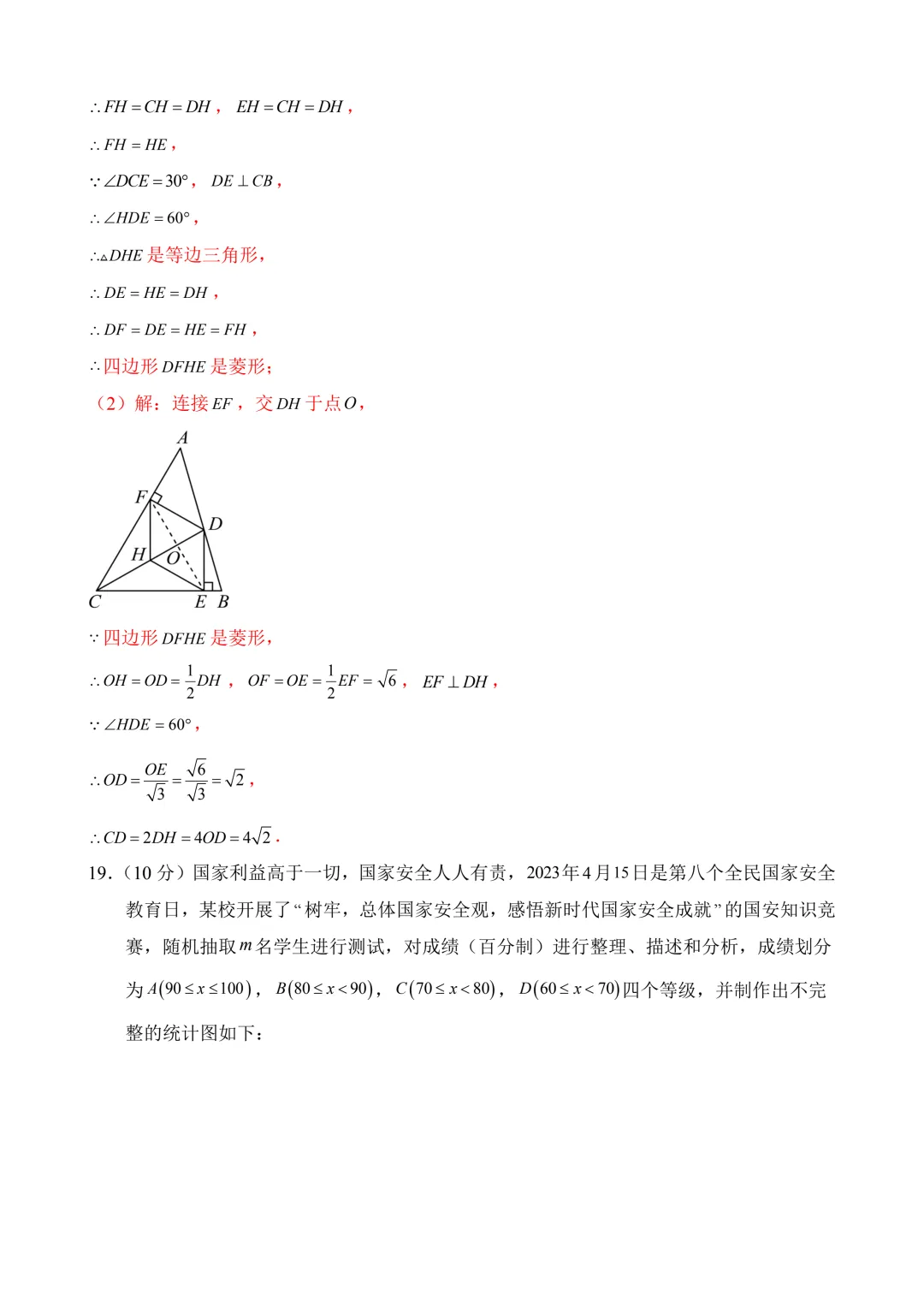 2026年中考第三次模拟考试 数学(新疆卷)含解析 第20张