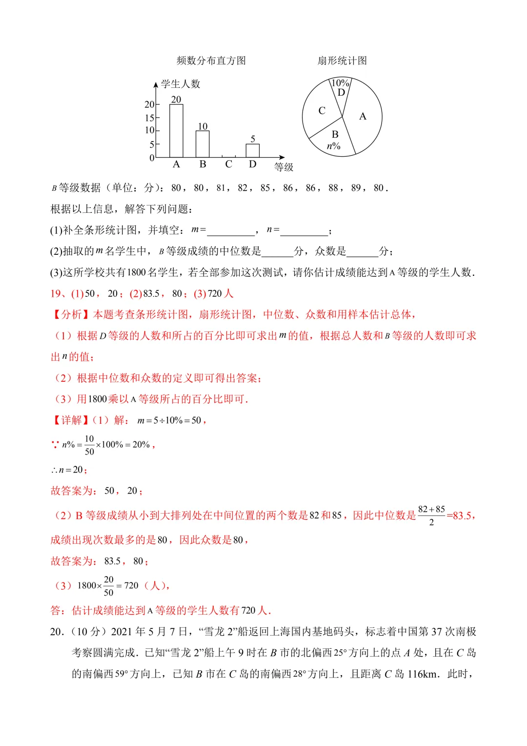 2026年中考第三次模拟考试 数学(新疆卷)含解析 第21张