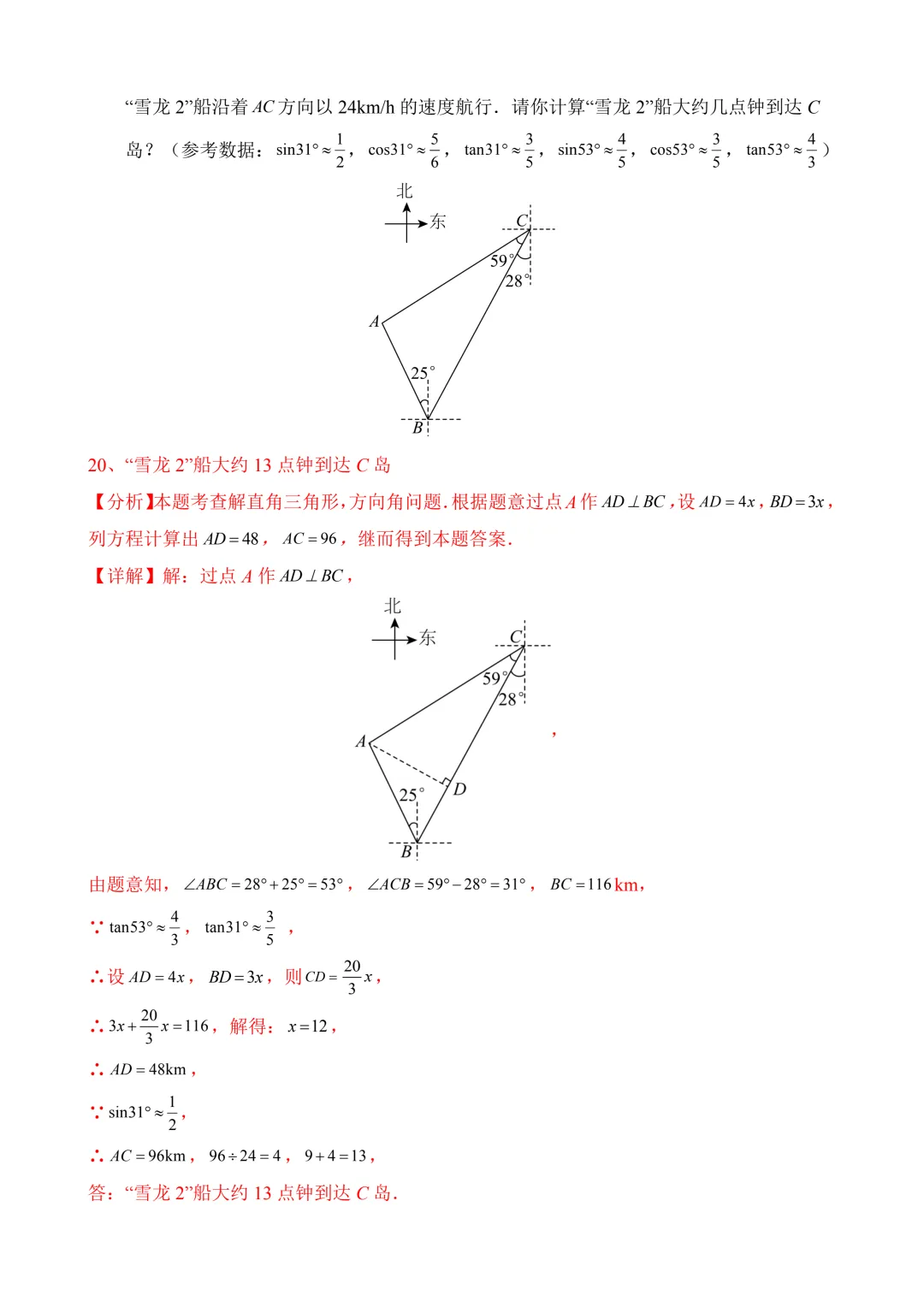2026年中考第三次模拟考试 数学(新疆卷)含解析 第22张