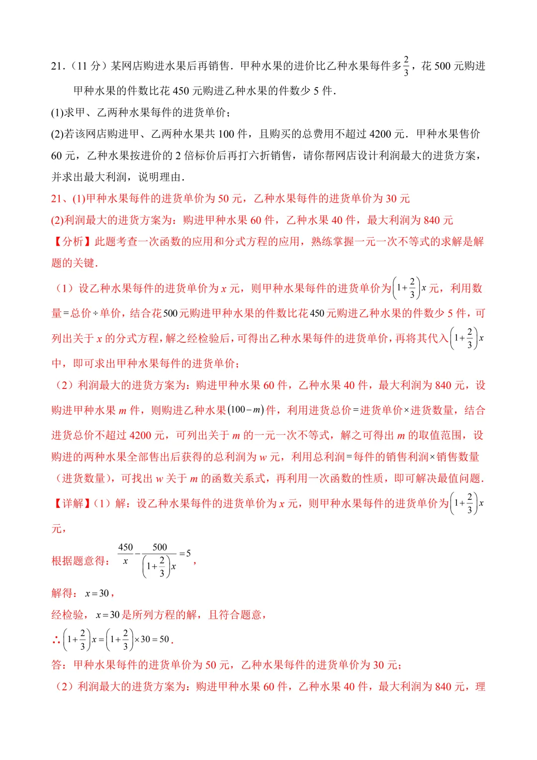 2026年中考第三次模拟考试 数学(新疆卷)含解析 第23张