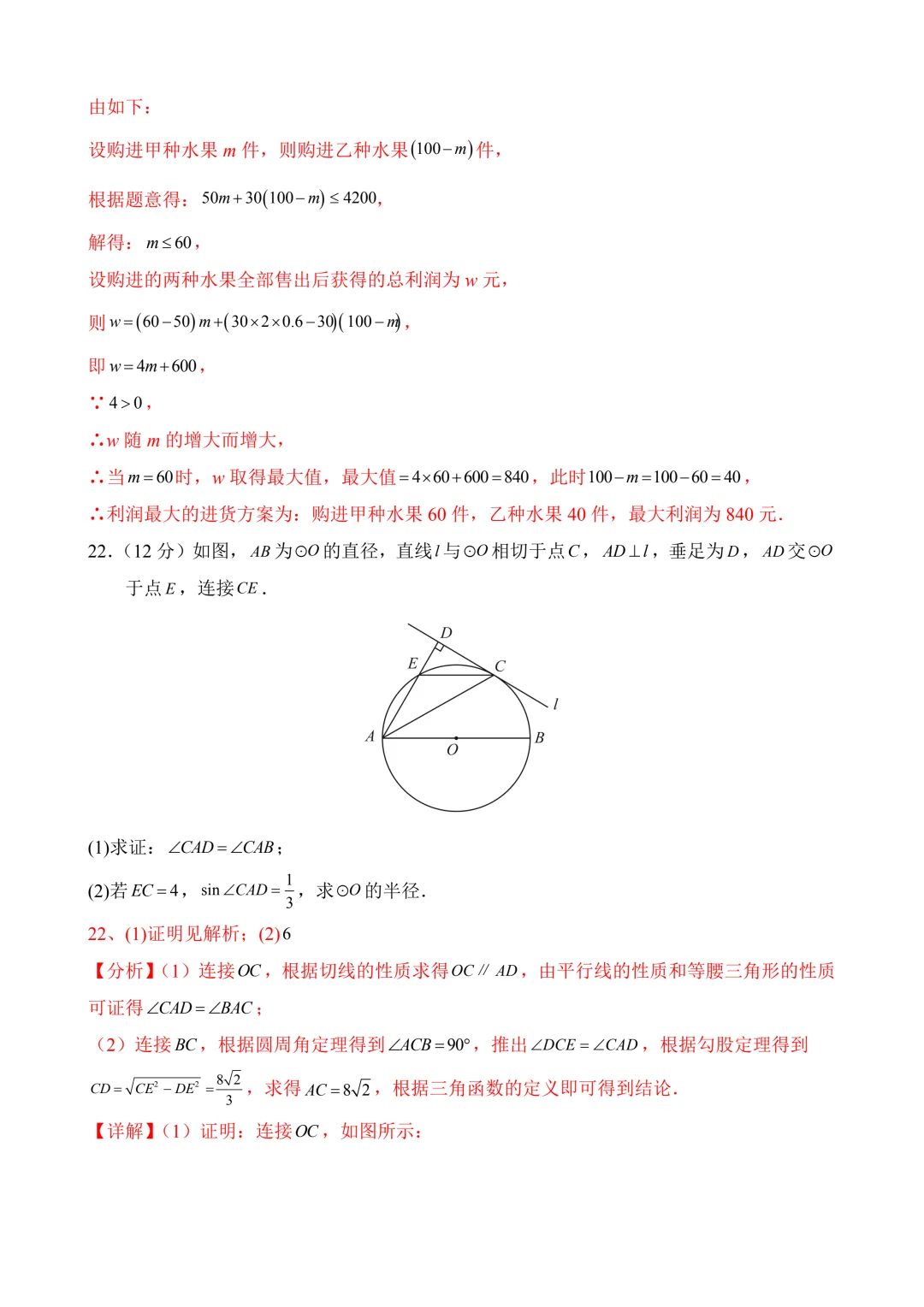 2026年中考第三次模拟考试 数学(新疆卷)含解析 第24张