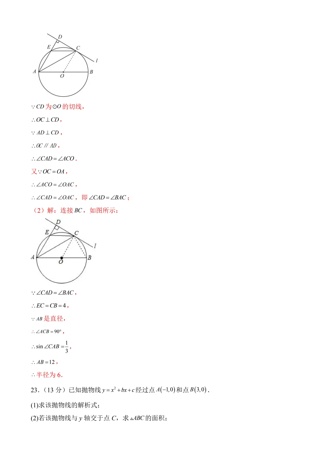 2026年中考第三次模拟考试 数学(新疆卷)含解析 第25张