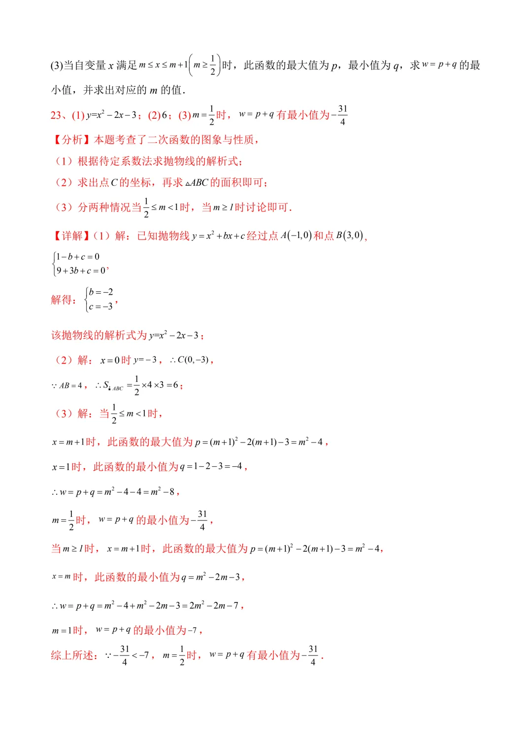 2026年中考第三次模拟考试 数学(新疆卷)含解析 第26张