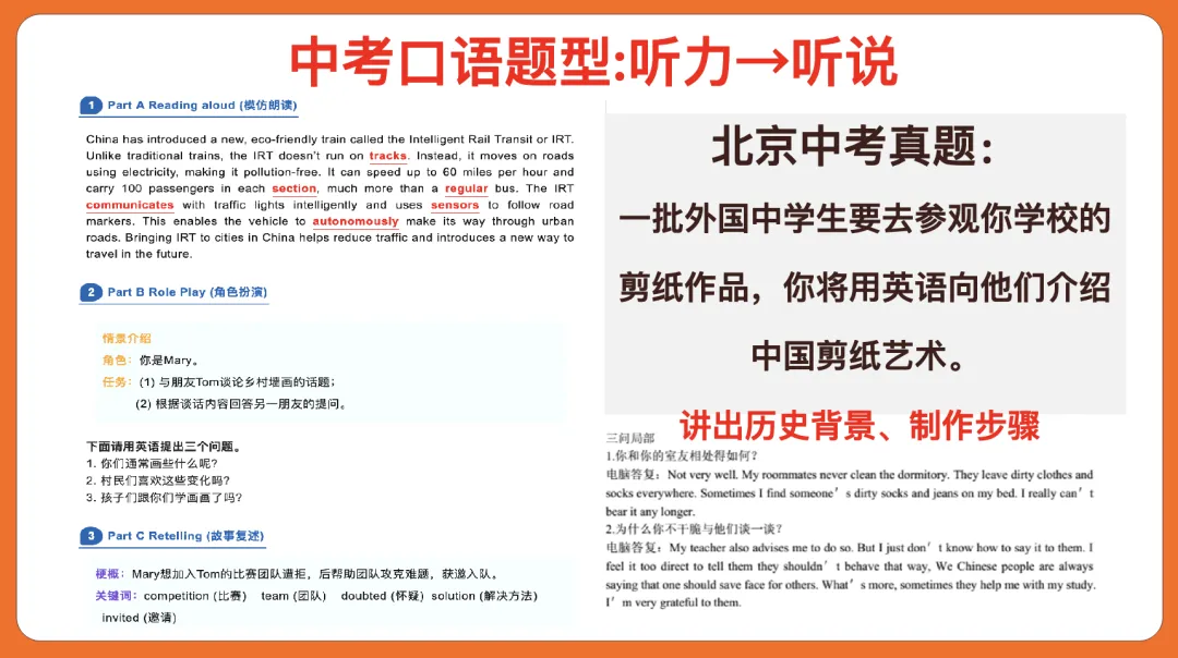 别等中考改革才慌!听口分值大涨,拼的全是硬实力 第2张