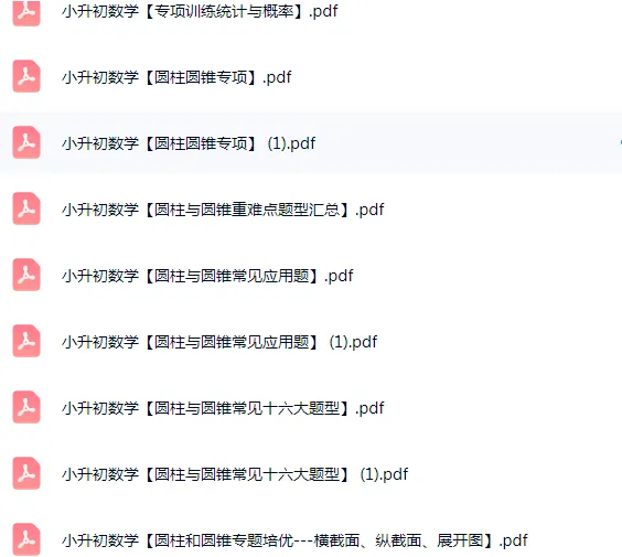 小升初数学|26春数学资料合集|真题模拟 + 专题精讲 重难点突破 易错题 知识点总结 冲刺打卡(完整电子版可打印) 第5张