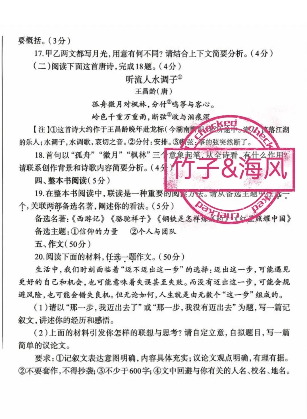 重磅|郑州市 2026 年中招模考语文真题试卷出炉! 第3张