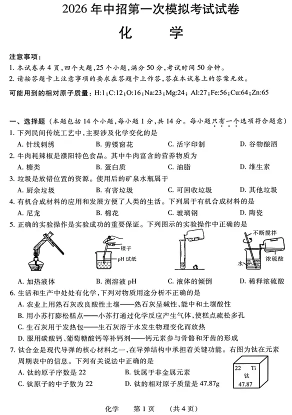 于超君 | 2026年濮阳市中考第一次模拟考试 第7张