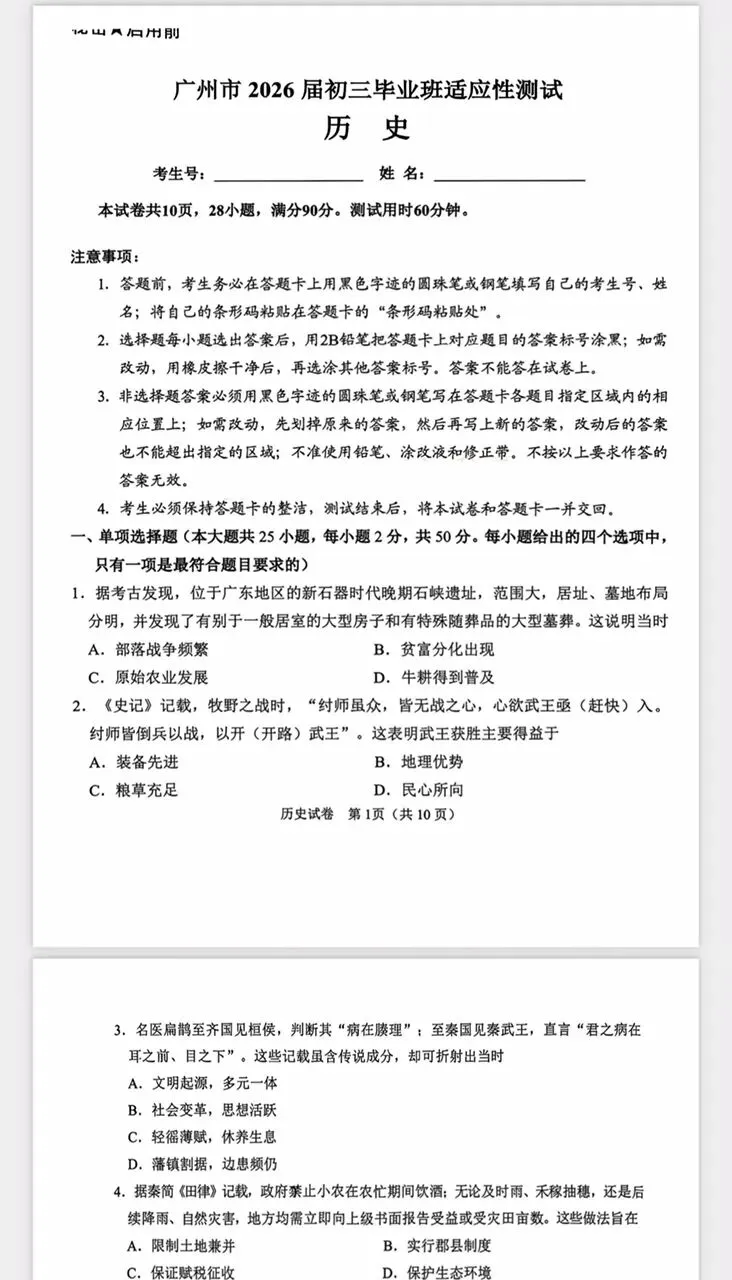2026广州历史中考模拟题(适应性测试)附答案 第1张