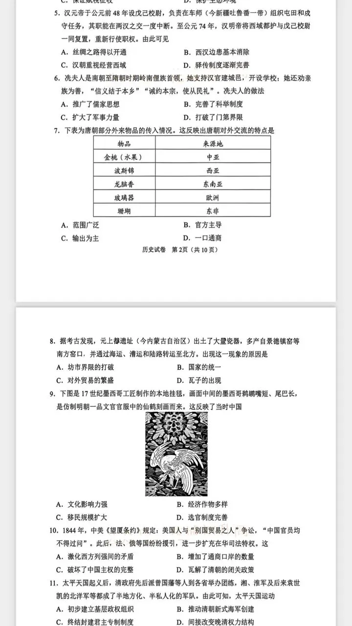 2026广州历史中考模拟题(适应性测试)附答案 第2张