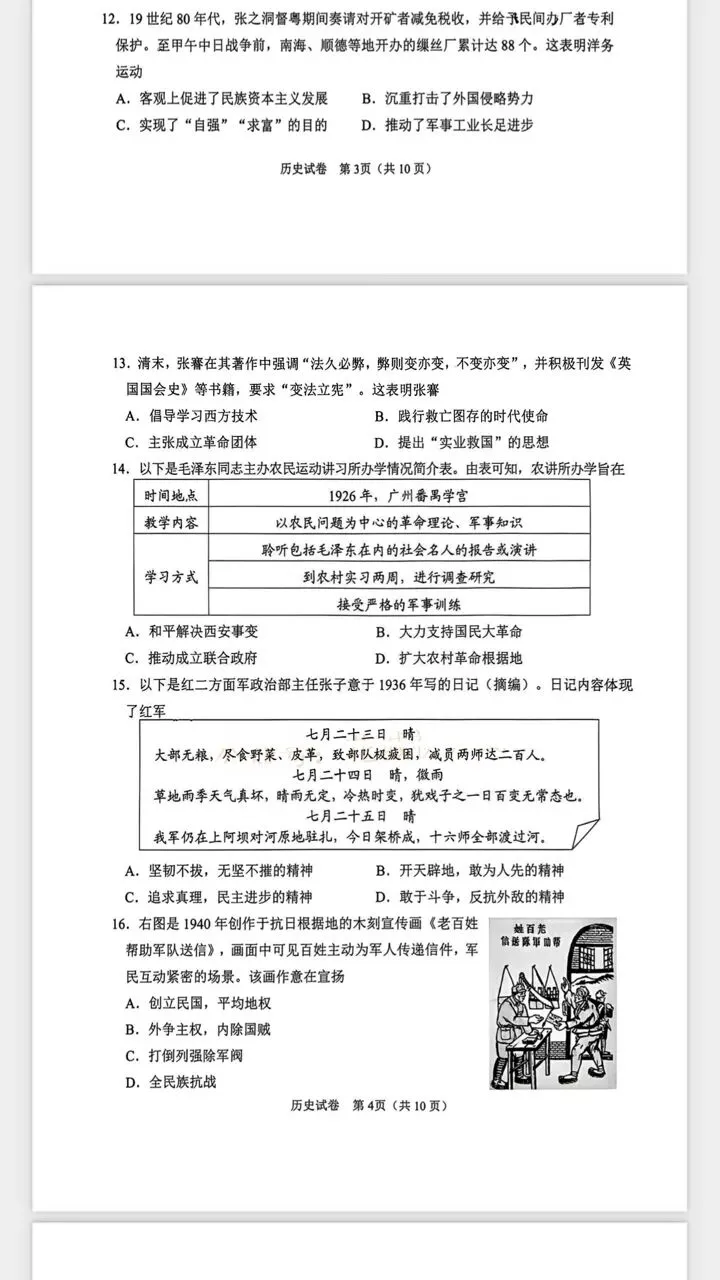2026广州历史中考模拟题(适应性测试)附答案 第3张