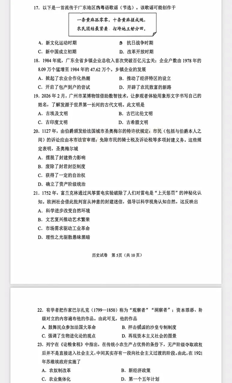 2026广州历史中考模拟题(适应性测试)附答案 第4张
